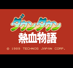 热血物语 (日版) (动作)